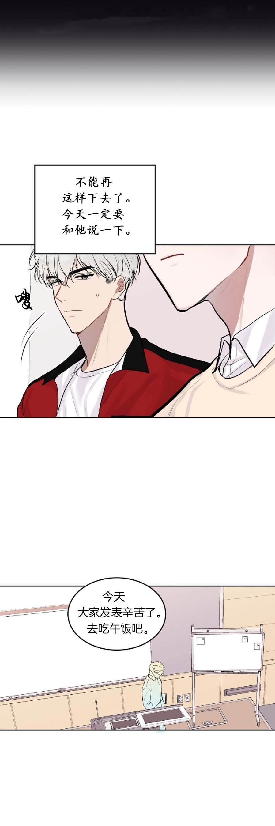 《前辈别哭》漫画 16话