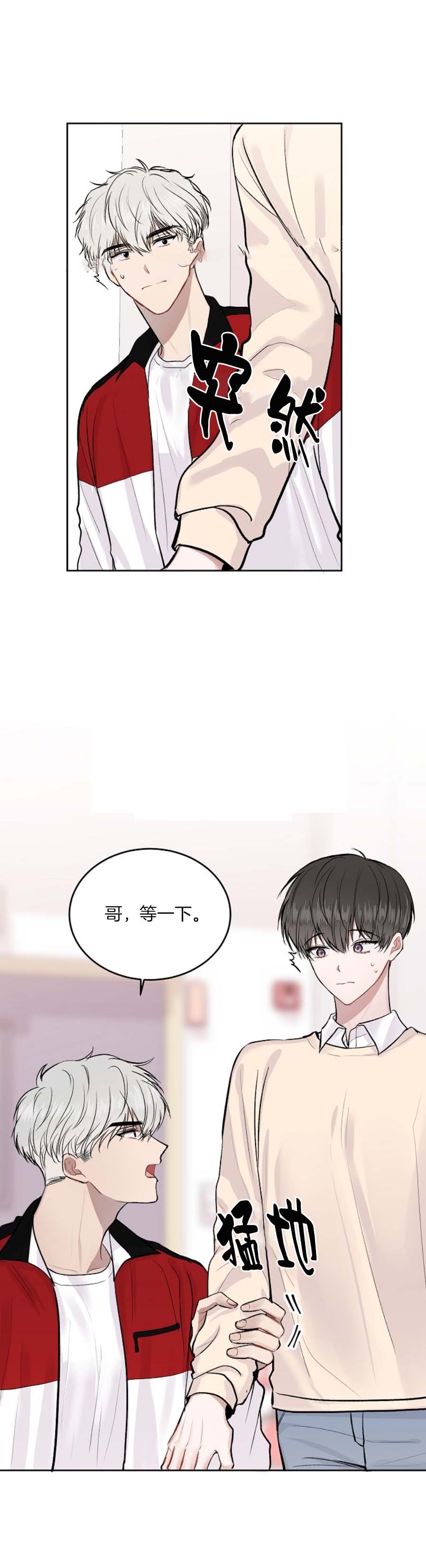 《前辈别哭》漫画 16话