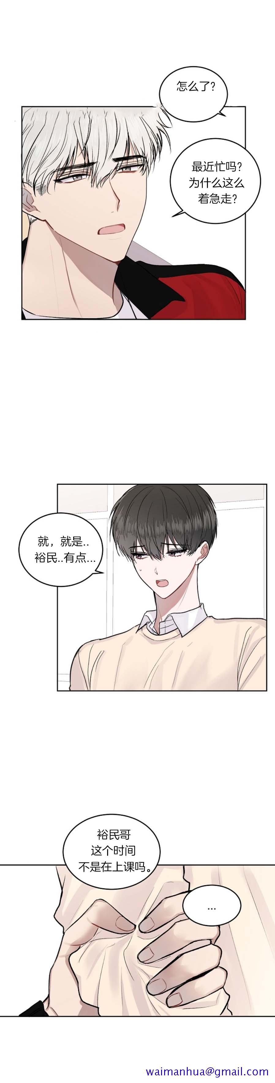 《前辈别哭》漫画 16话