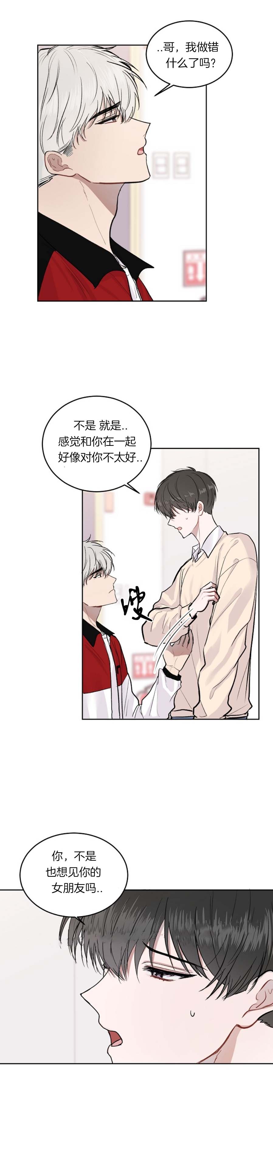 《前辈别哭》漫画 16话