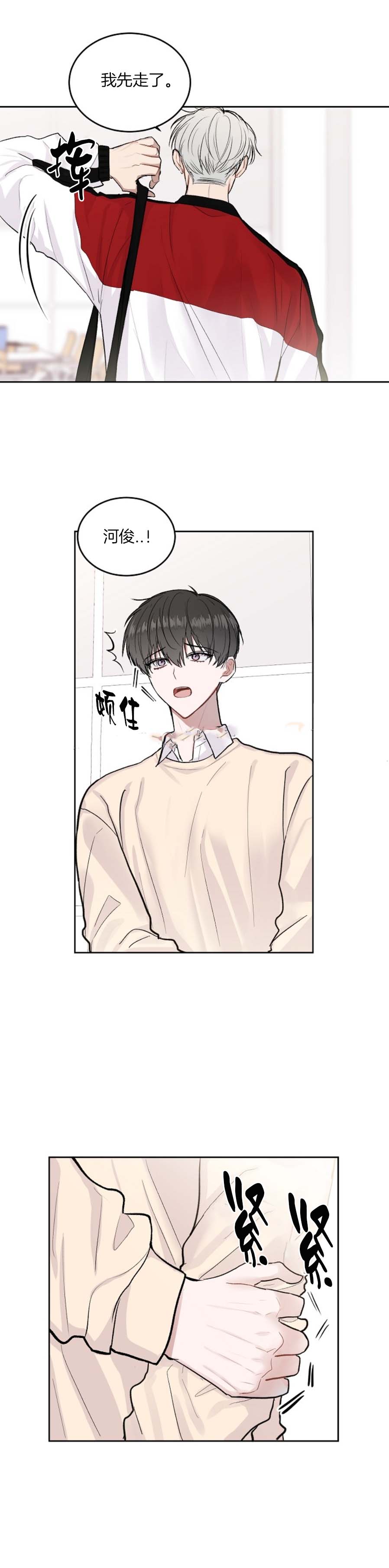 《前辈别哭》漫画 16话