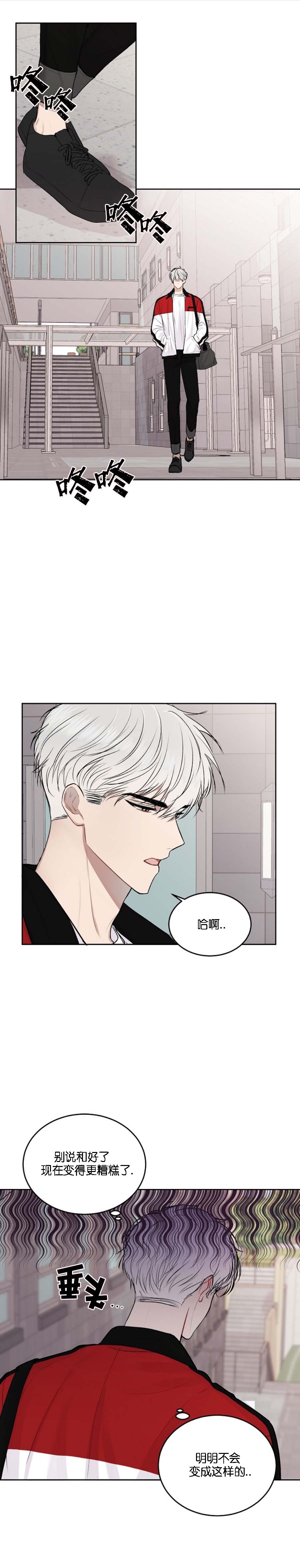 《前辈别哭》漫画 17话