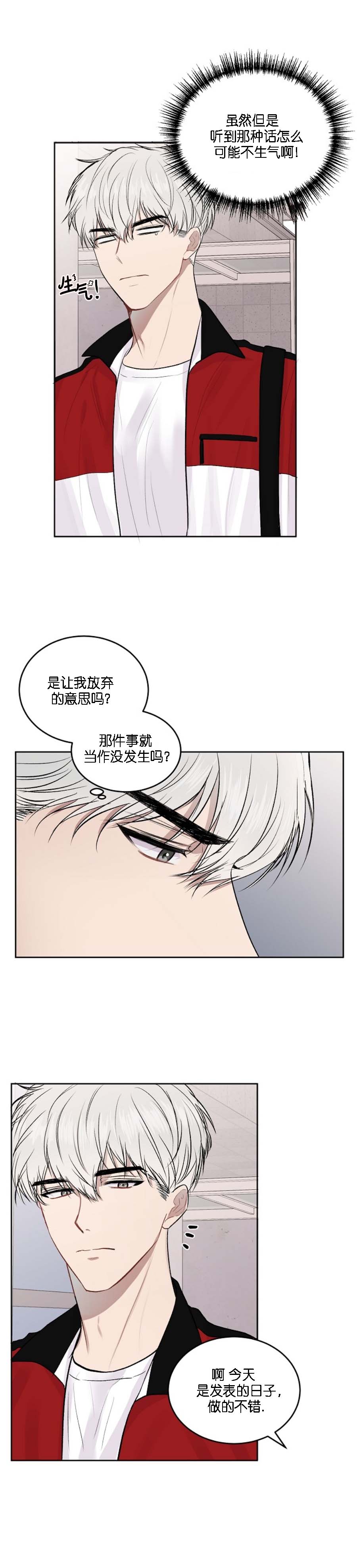 《前辈别哭》漫画 17话