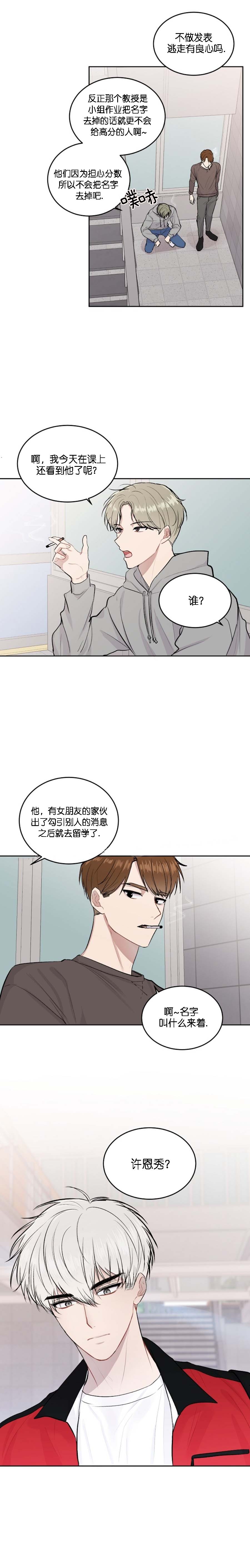 《前辈别哭》漫画 17话