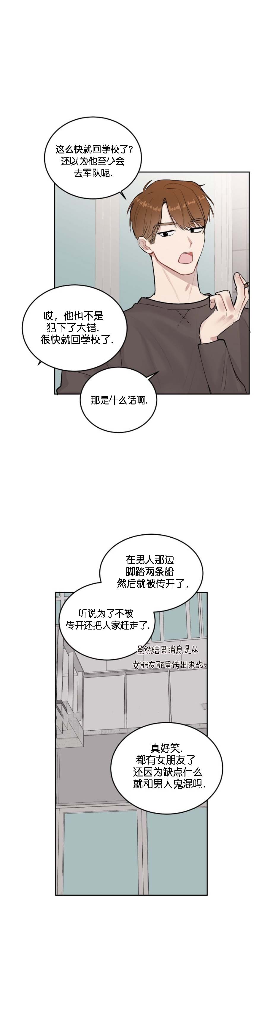 《前辈别哭》漫画 17话