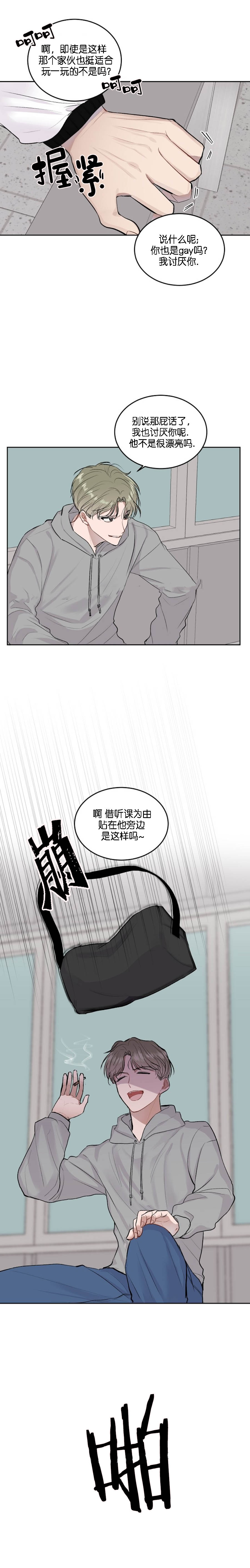 《前辈别哭》漫画 17话