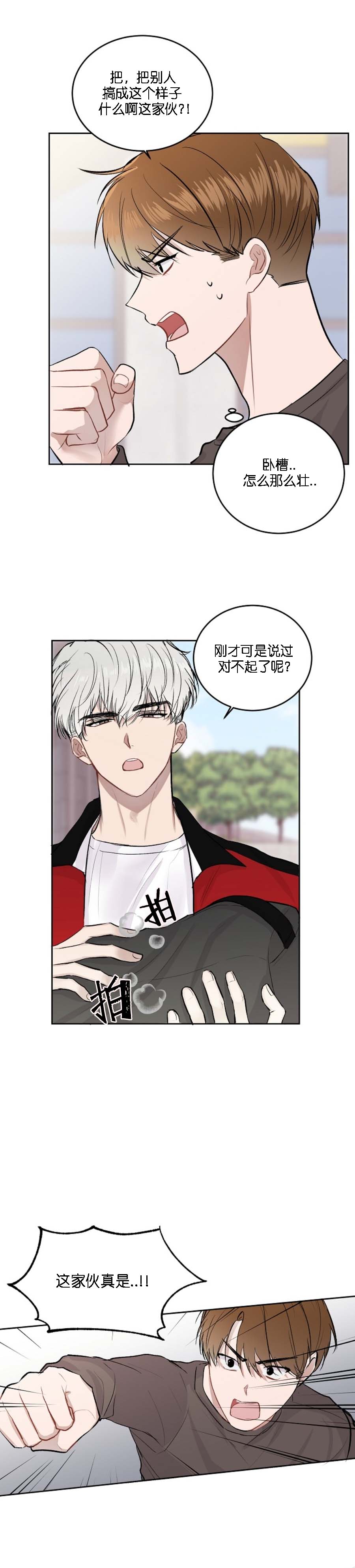 《前辈别哭》漫画 17话