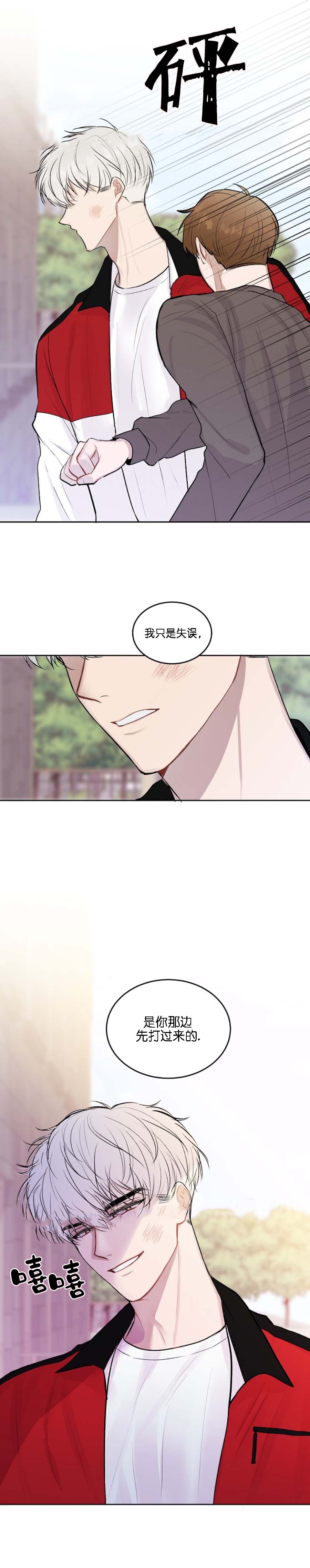 《前辈别哭》漫画 17话