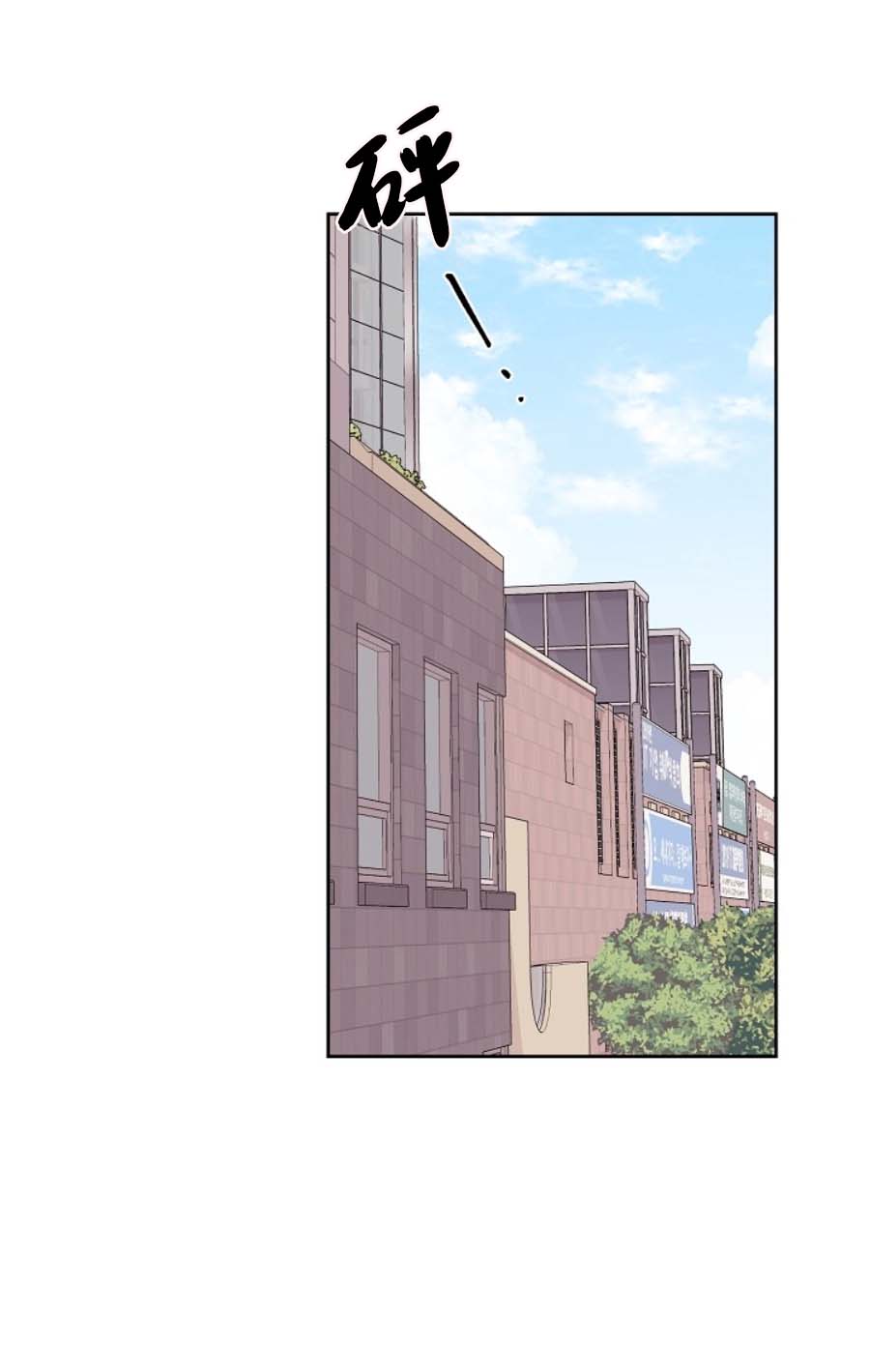 《前辈别哭》漫画 17话