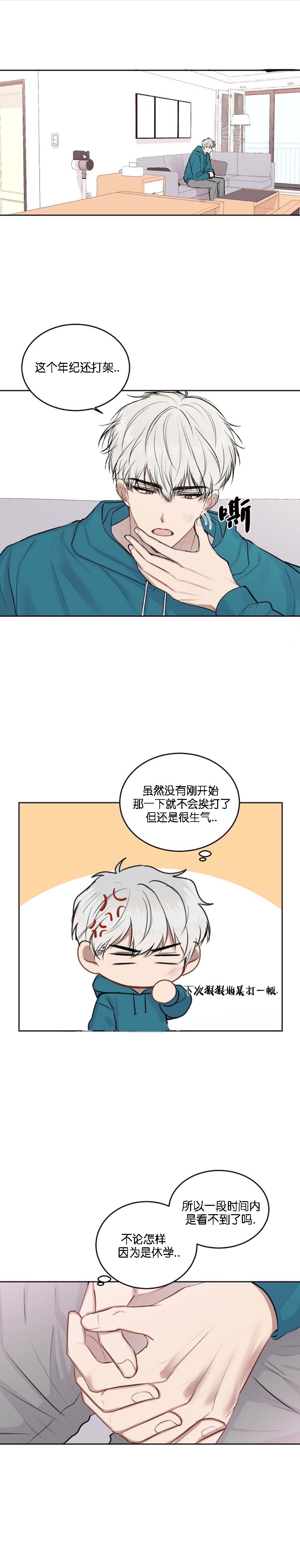 《前辈别哭》漫画 17话