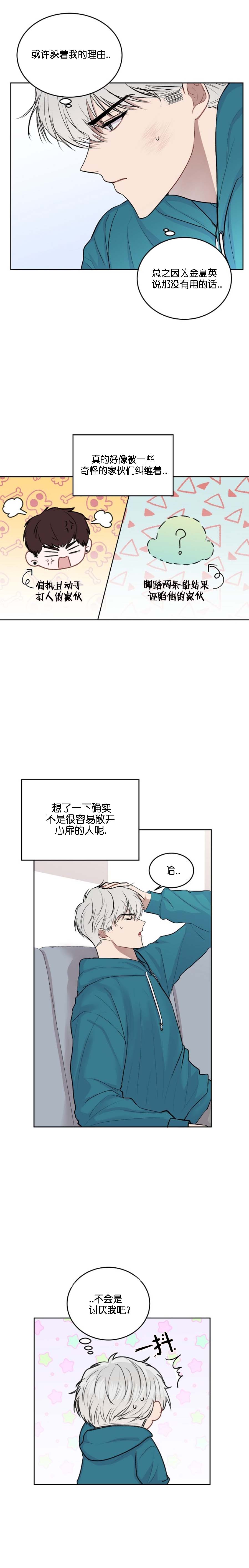 《前辈别哭》漫画 18话