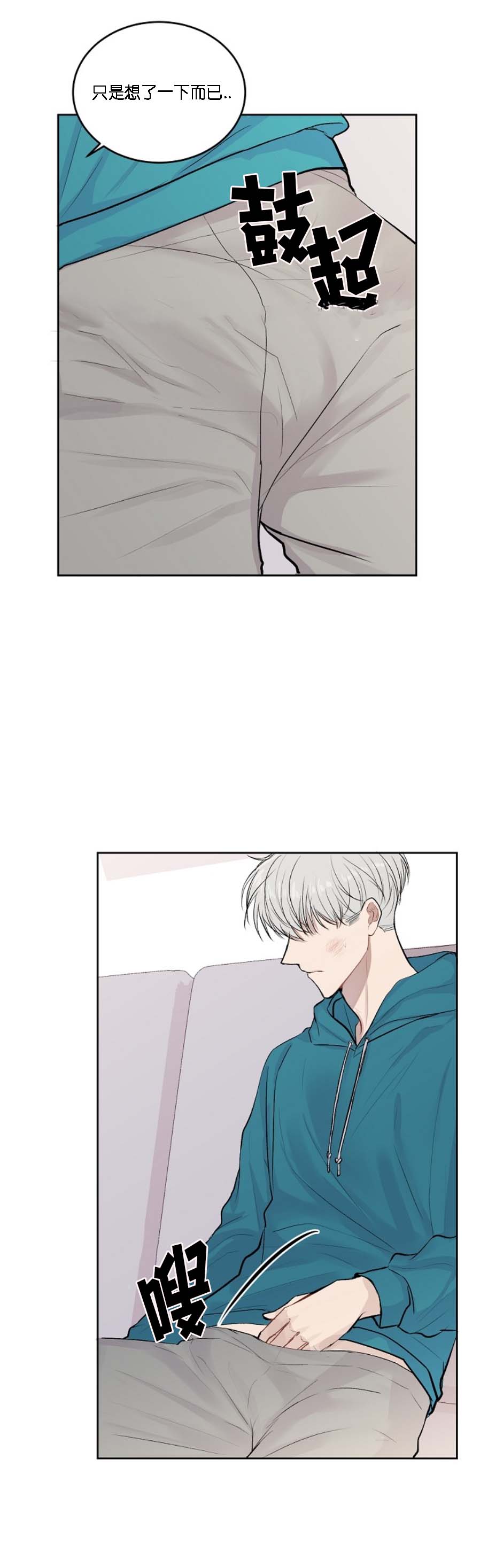 《前辈别哭》漫画 18话