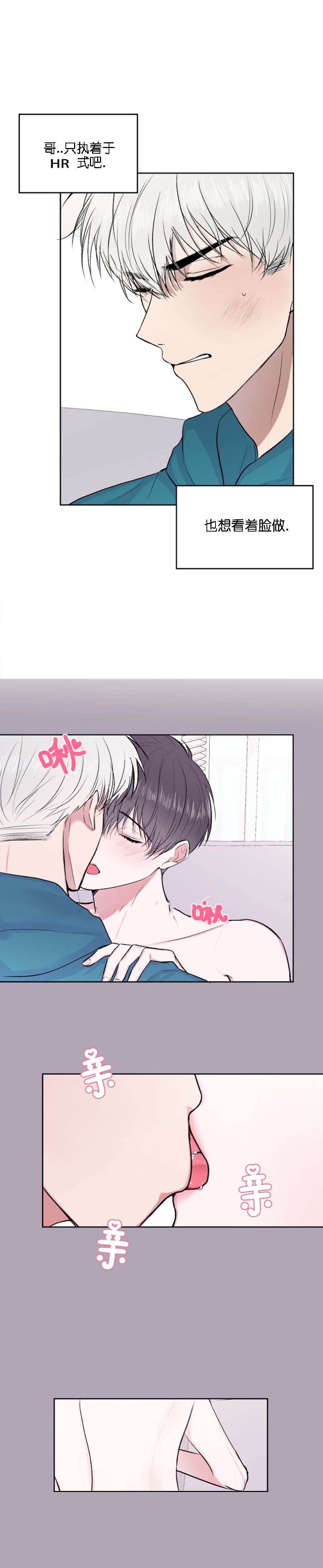 《前辈别哭》漫画 18话