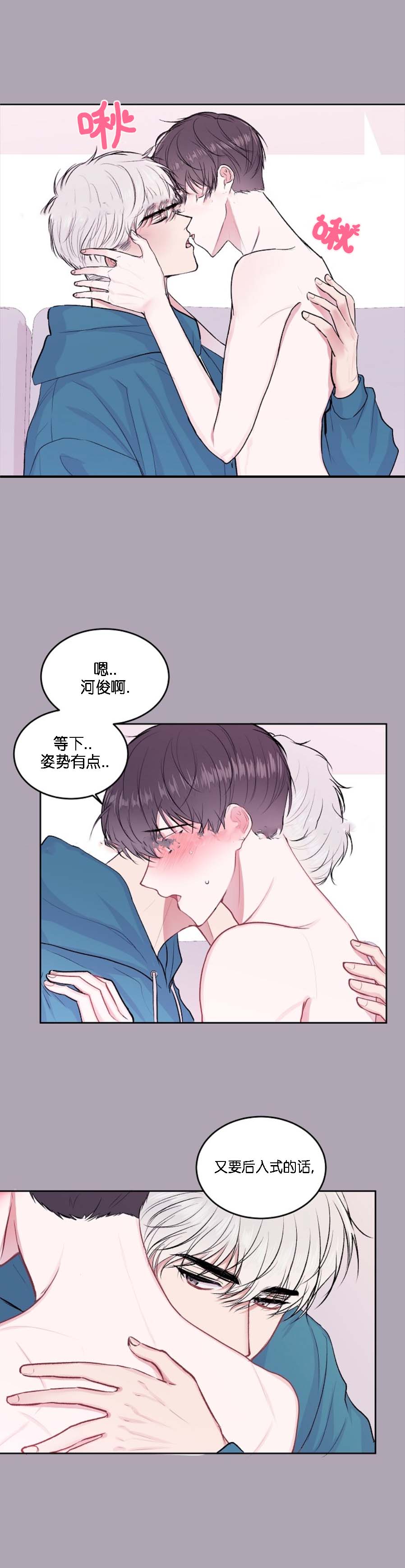 《前辈别哭》漫画 18话