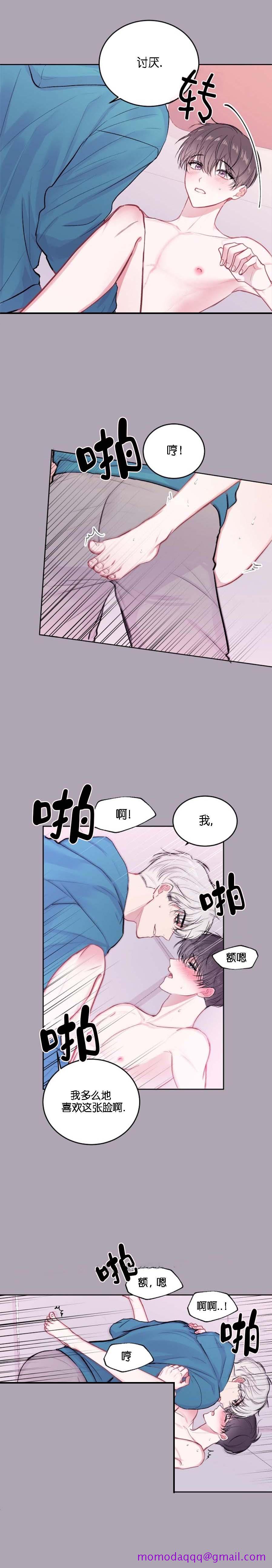 《前辈别哭》漫画 18话