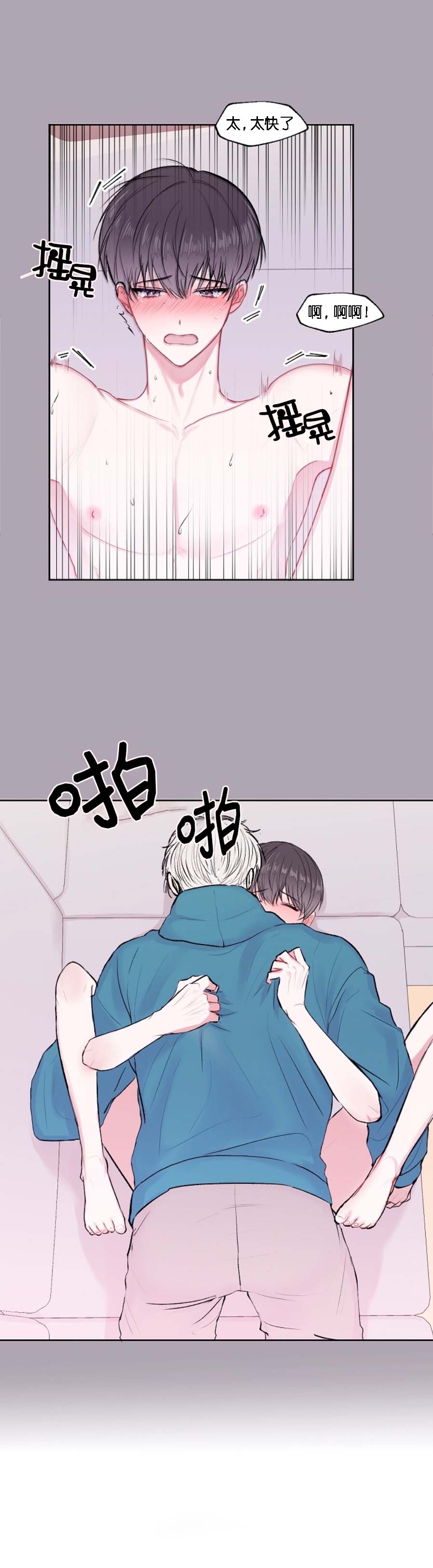 《前辈别哭》漫画 18话