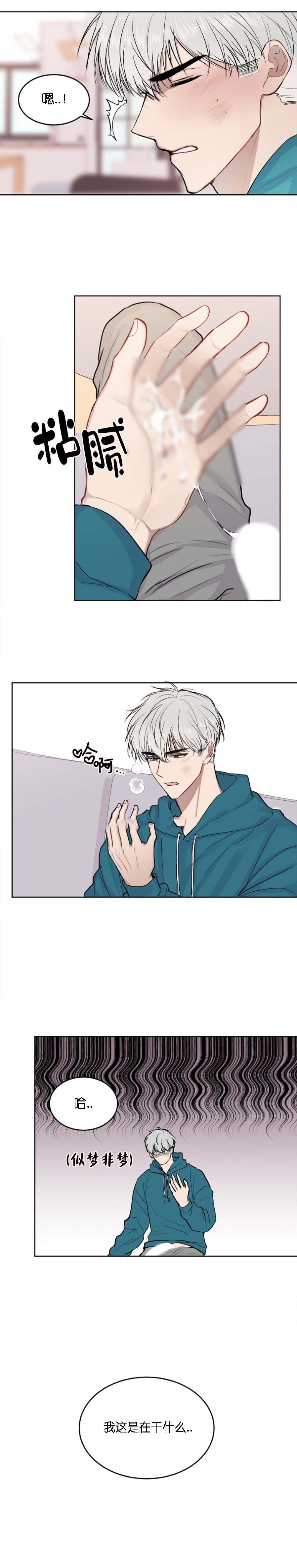 《前辈别哭》漫画 18话