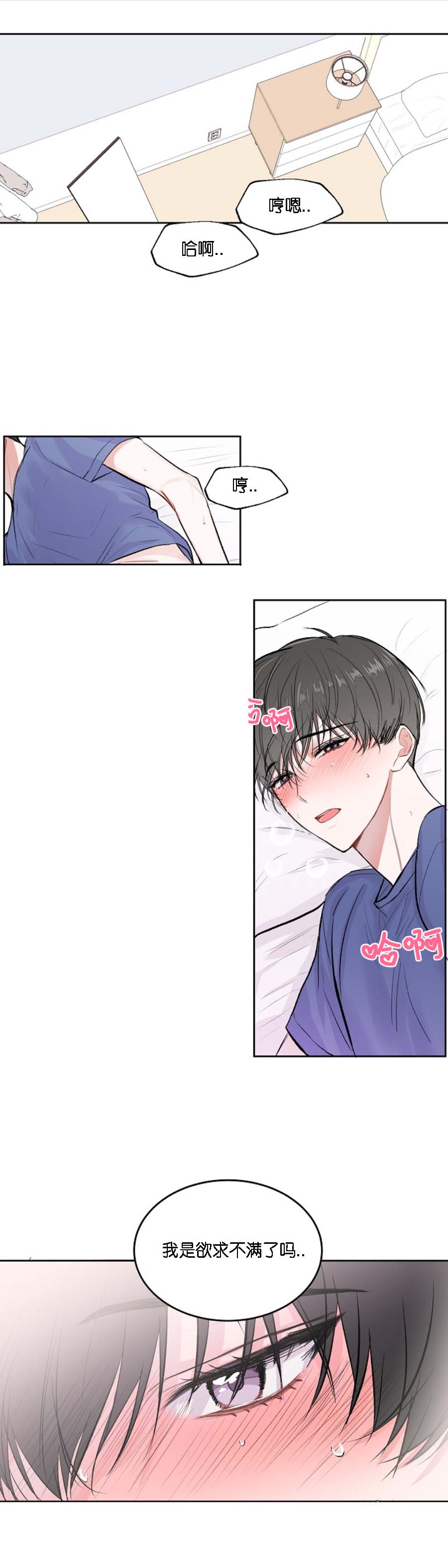 《前辈别哭》漫画 18话