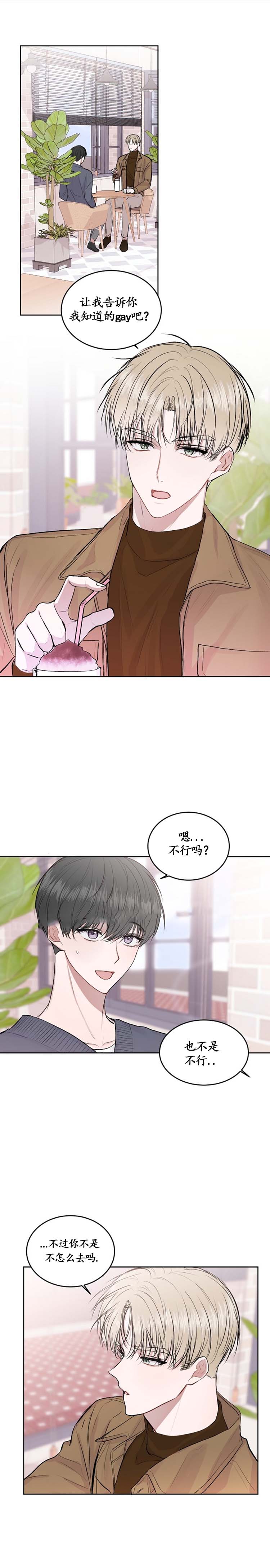 《前辈别哭》漫画 19话