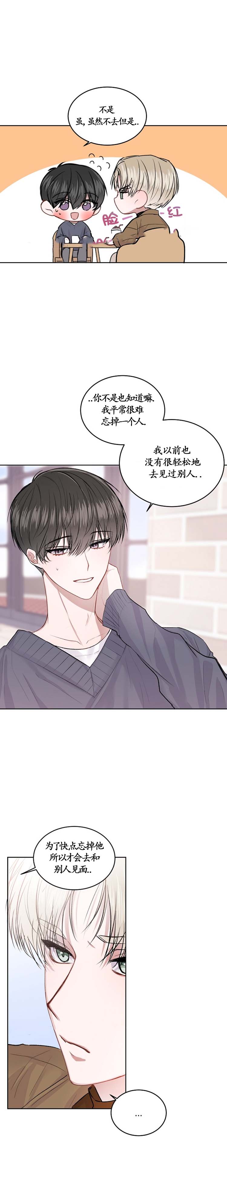 《前辈别哭》漫画 19话