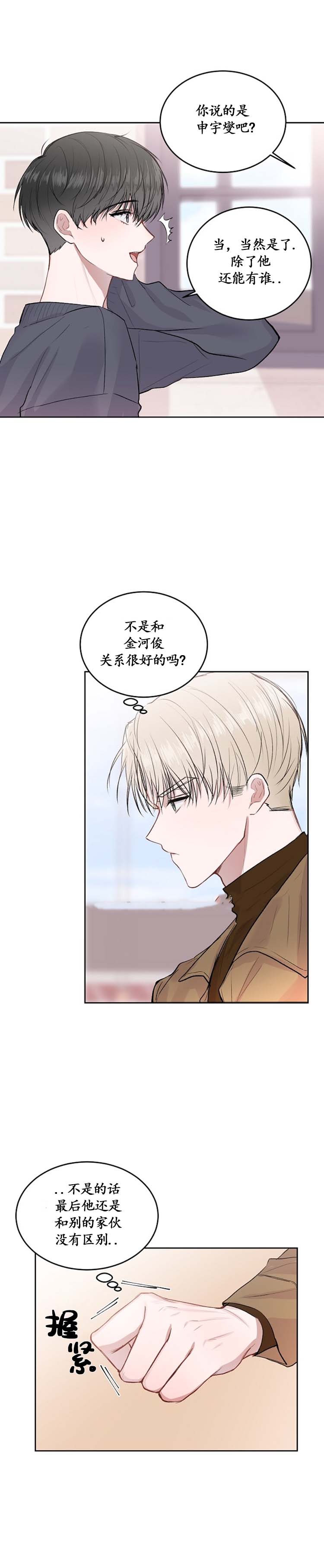 《前辈别哭》漫画 19话
