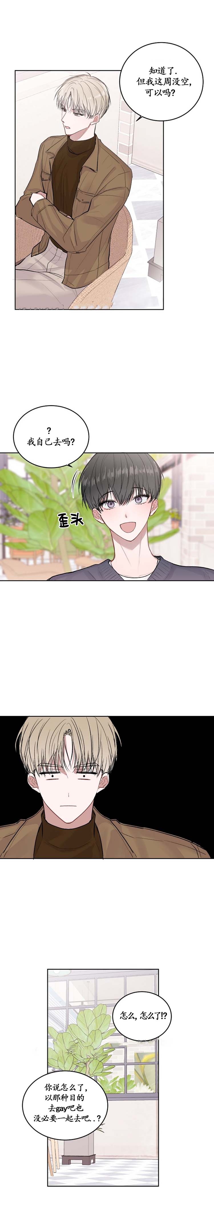 《前辈别哭》漫画 19话