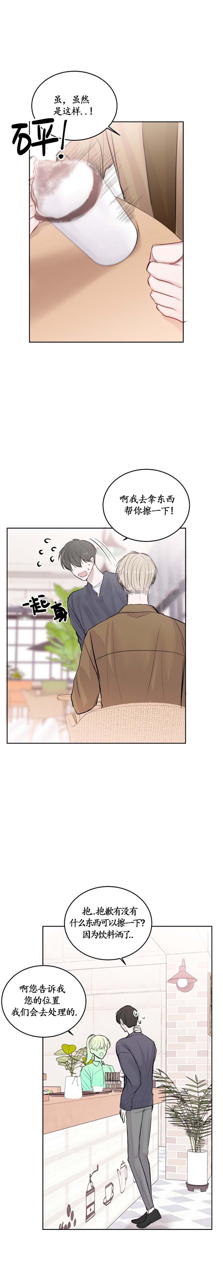 《前辈别哭》漫画 19话