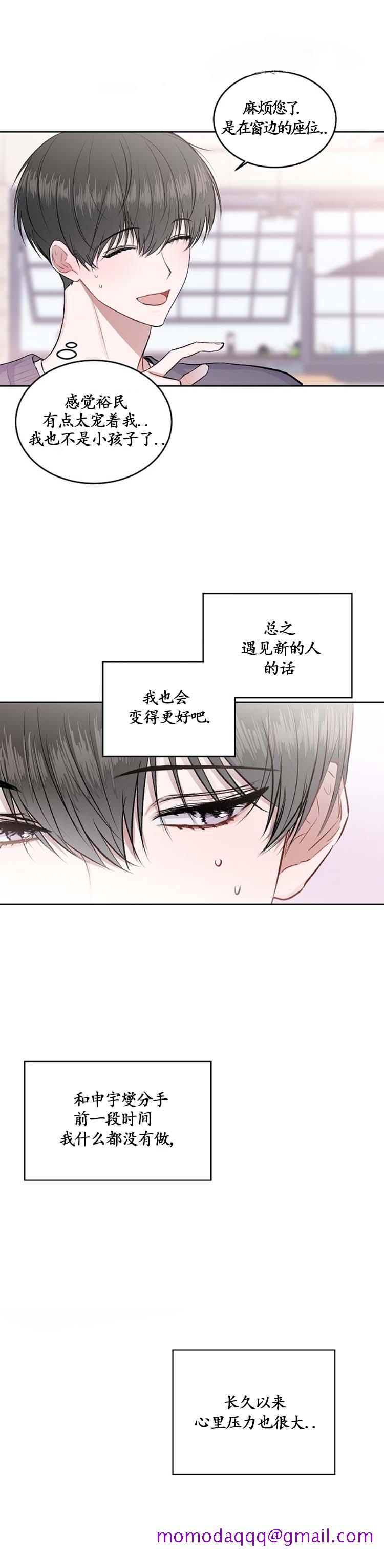 《前辈别哭》漫画 19话