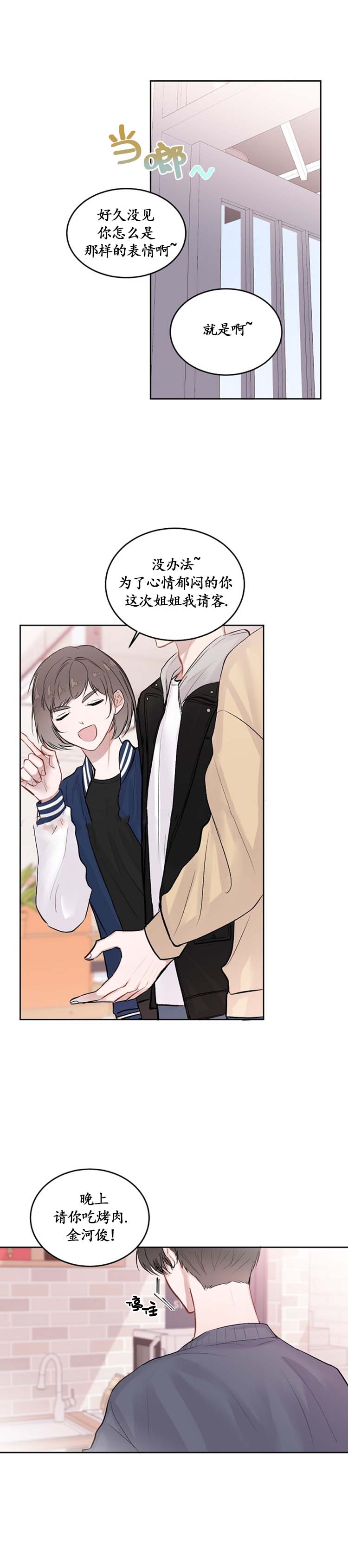 《前辈别哭》漫画 19话
