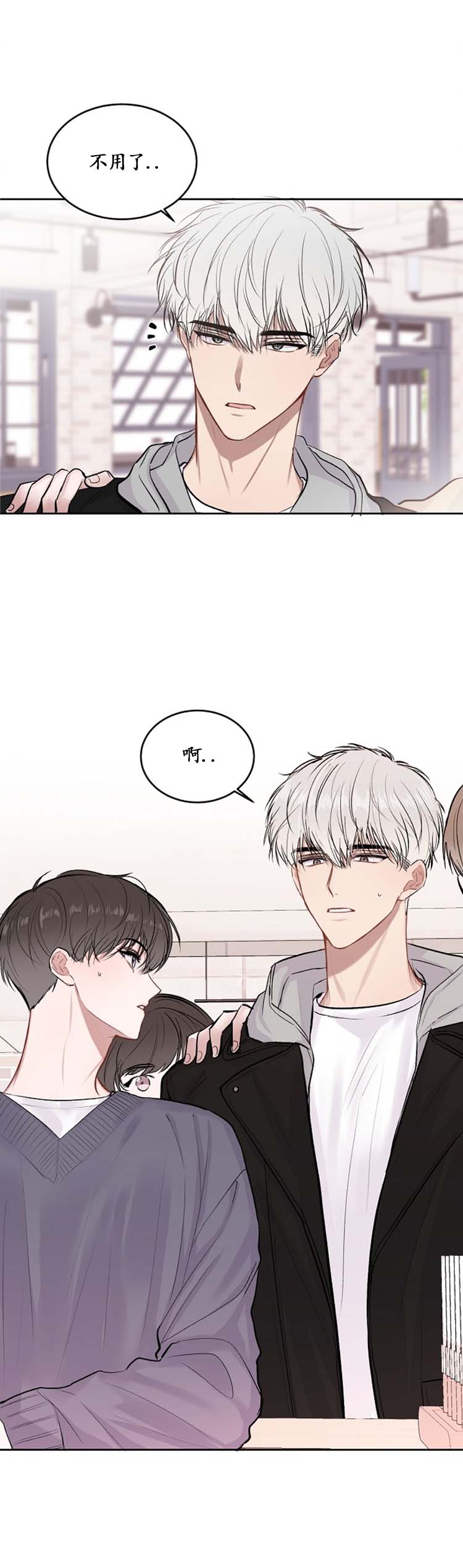 《前辈别哭》漫画 19话