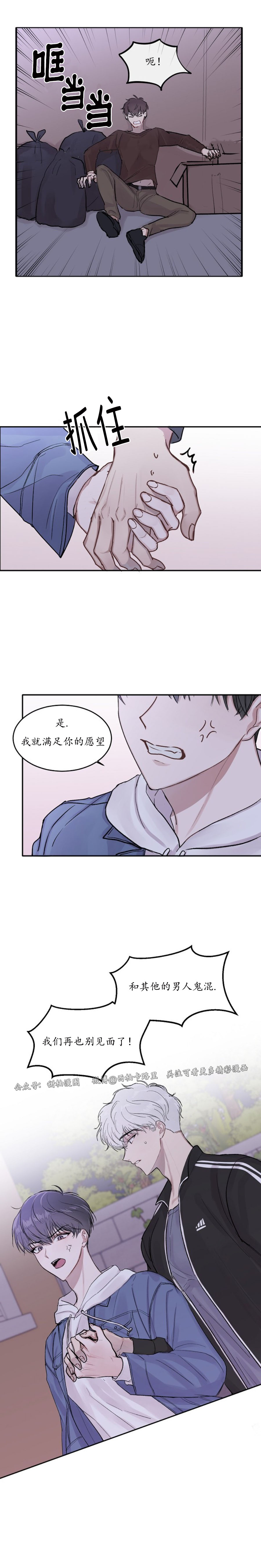 《前辈别哭》漫画 2话