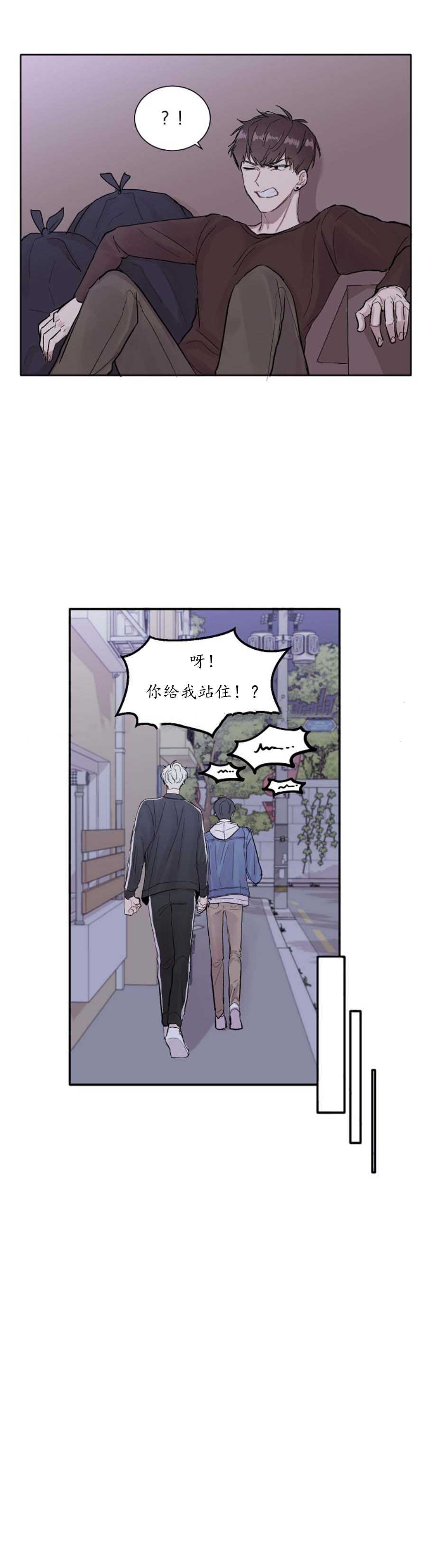 《前辈别哭》漫画 2话