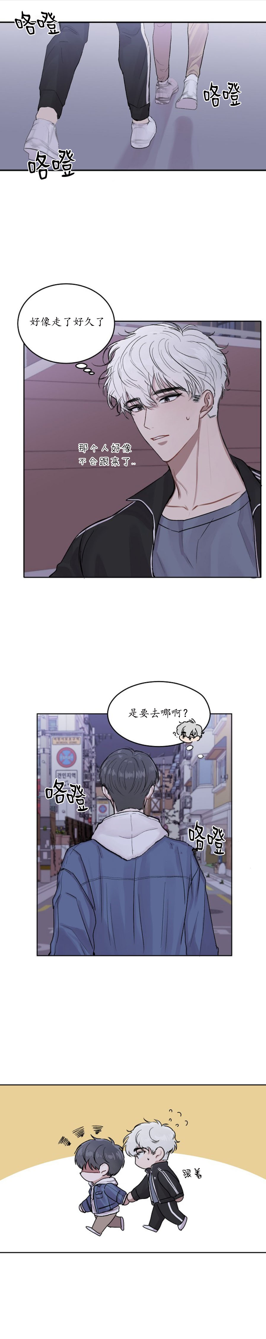 《前辈别哭》漫画 2话