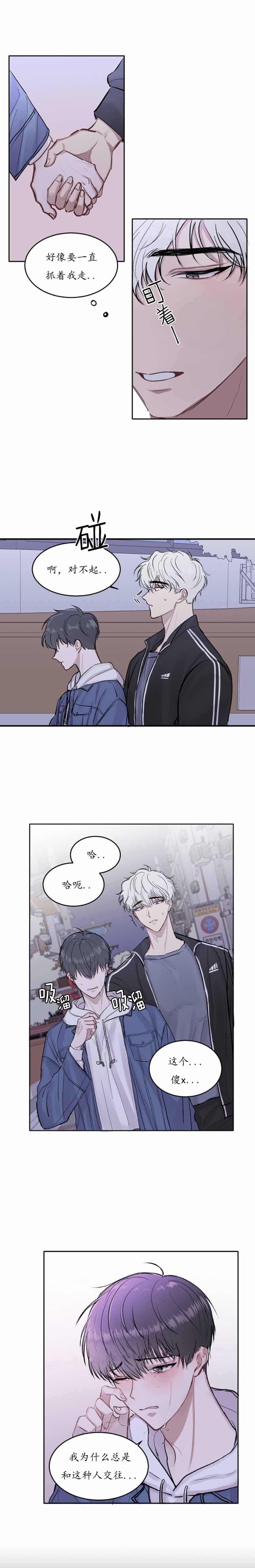 《前辈别哭》漫画 2话