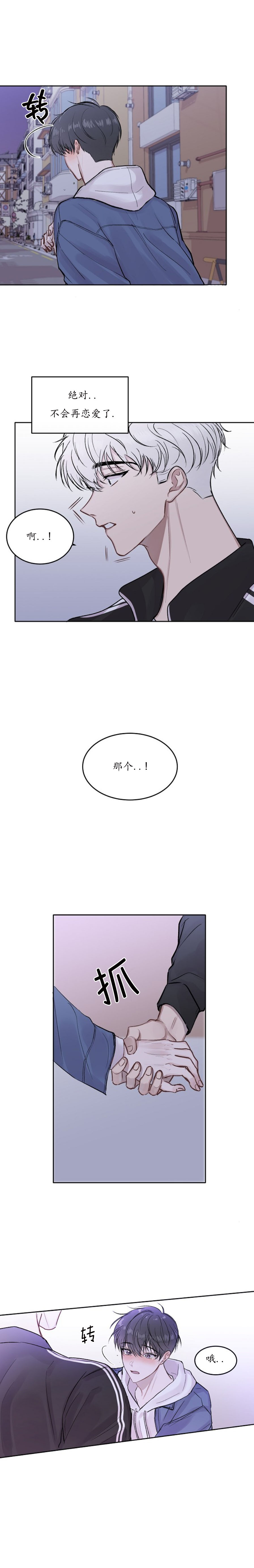 《前辈别哭》漫画 2话