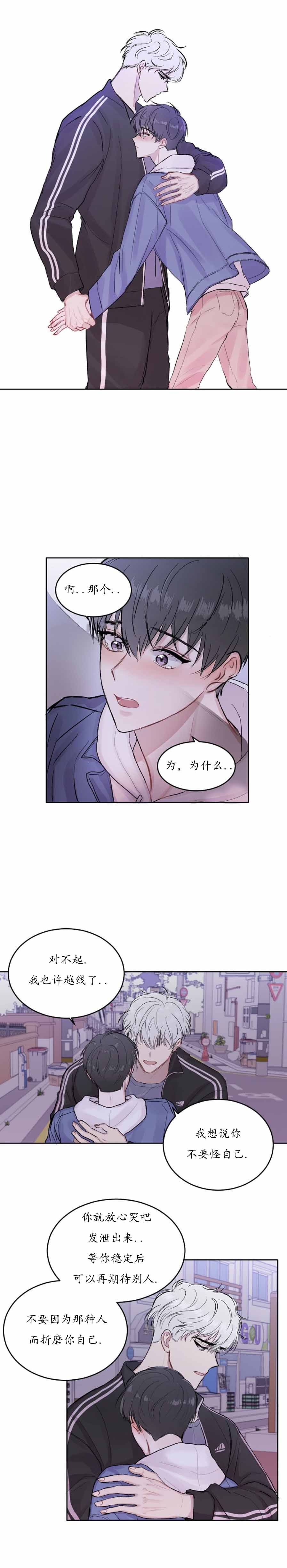 《前辈别哭》漫画 2话