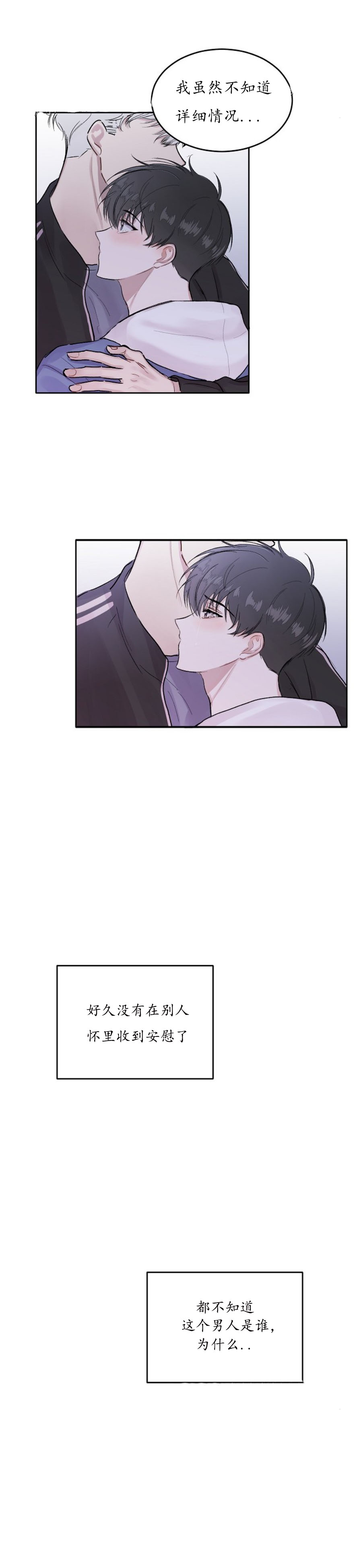 《前辈别哭》漫画 2话