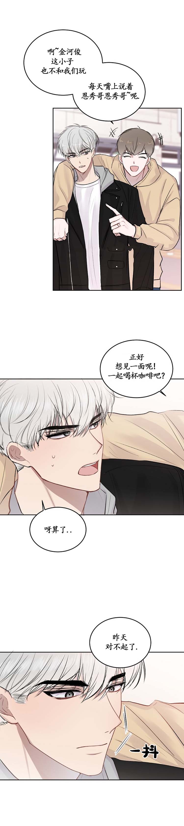 《前辈别哭》漫画 20话