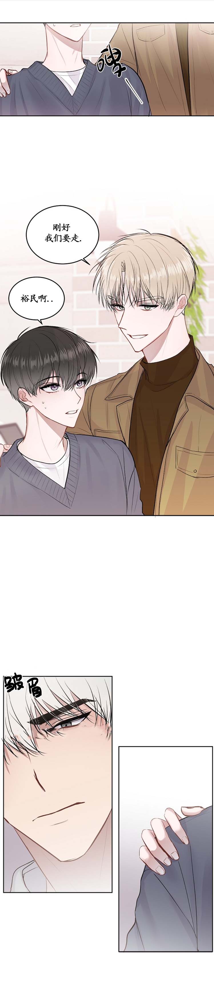 《前辈别哭》漫画 20话
