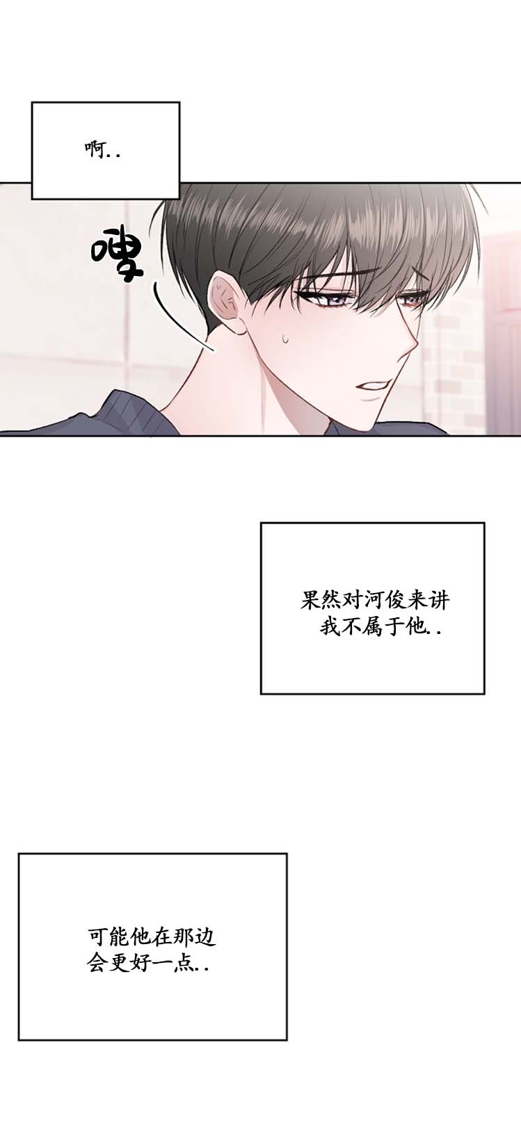 《前辈别哭》漫画 20话