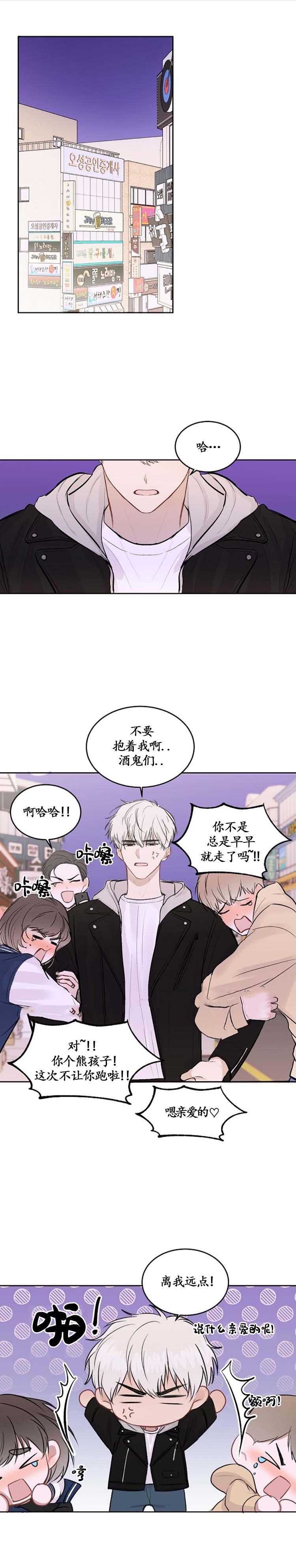 《前辈别哭》漫画 20话