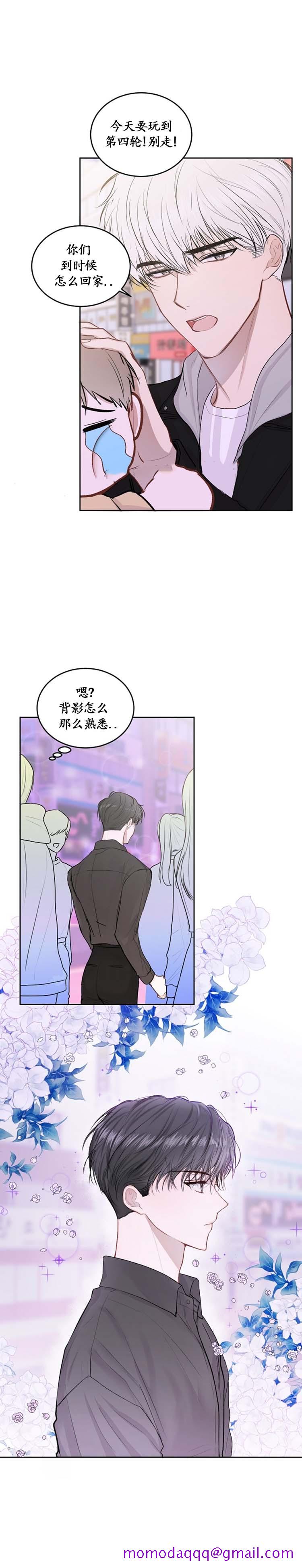 《前辈别哭》漫画 20话