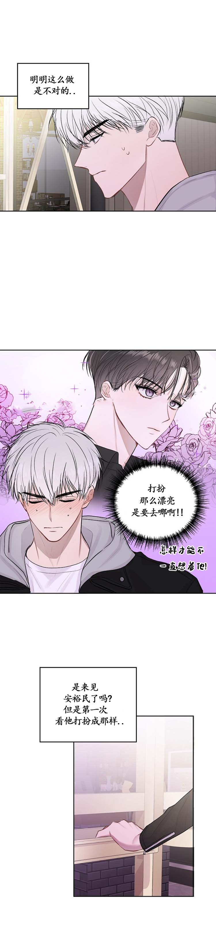 《前辈别哭》漫画 20话