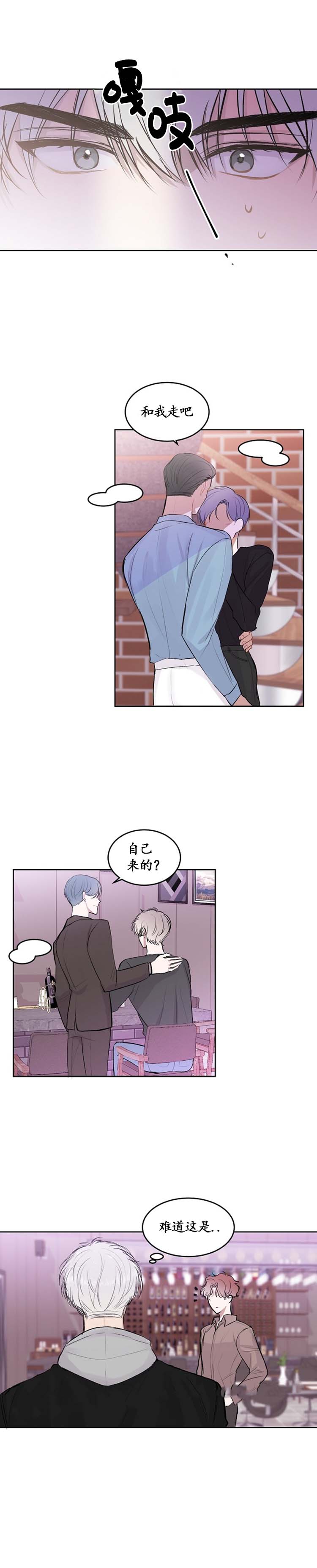 《前辈别哭》漫画 20话