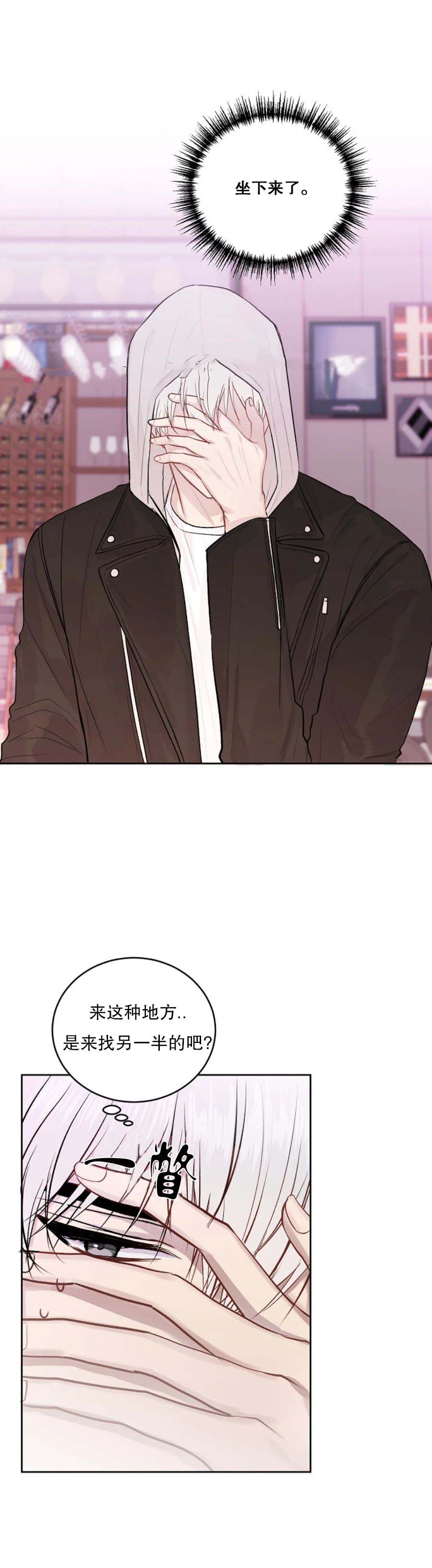 《前辈别哭》漫画 21话