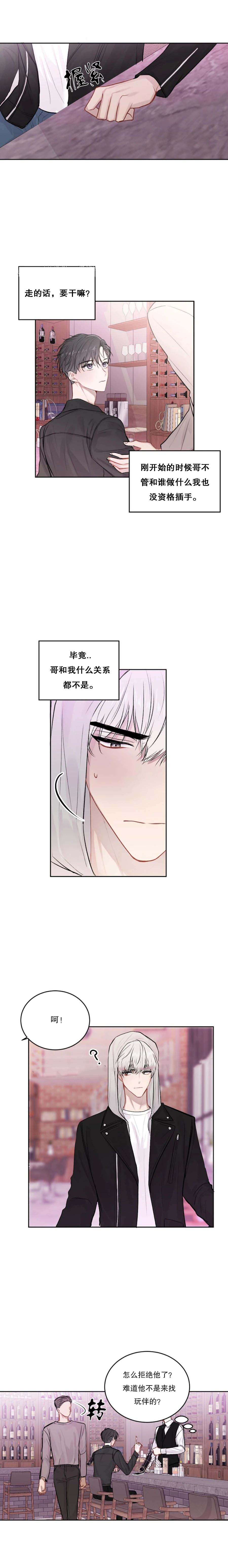 《前辈别哭》漫画 21话