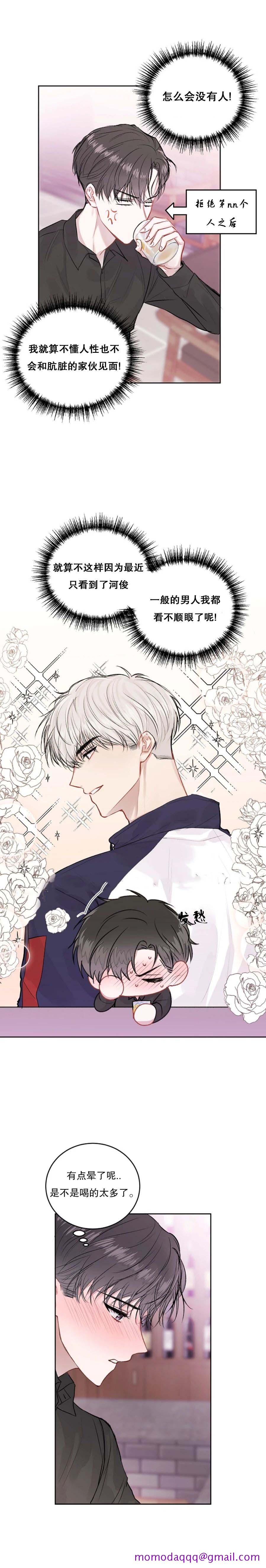 《前辈别哭》漫画 21话