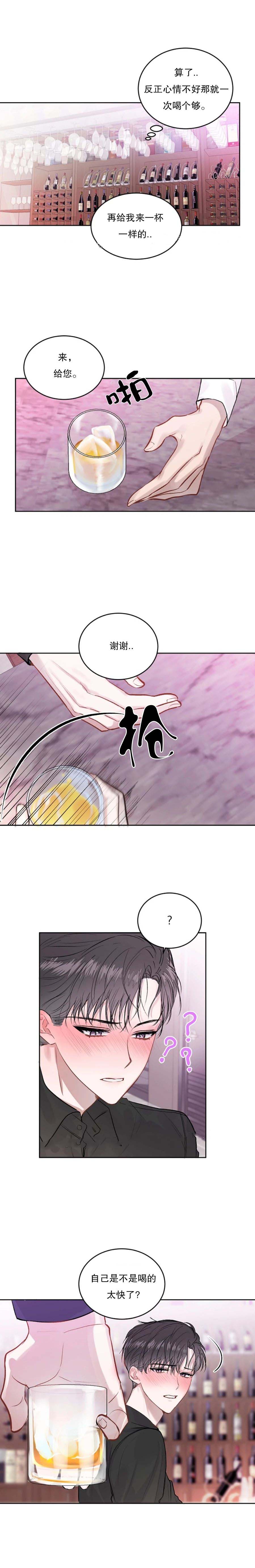 《前辈别哭》漫画 21话