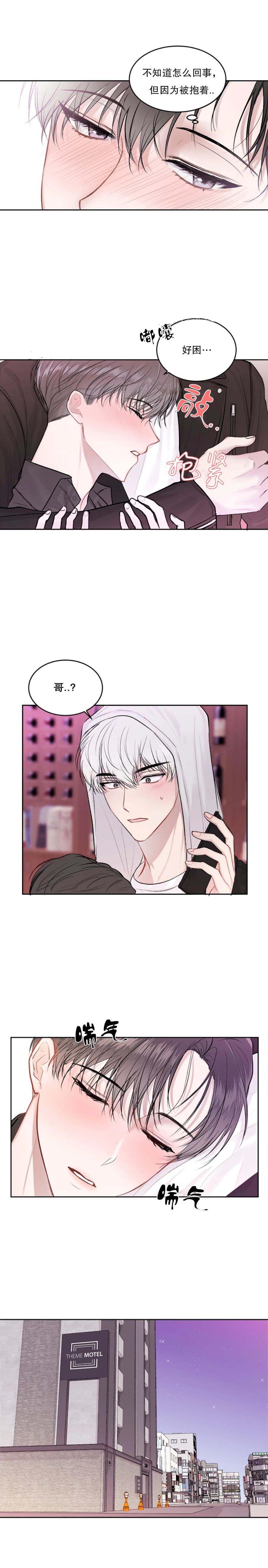 《前辈别哭》漫画 22话
