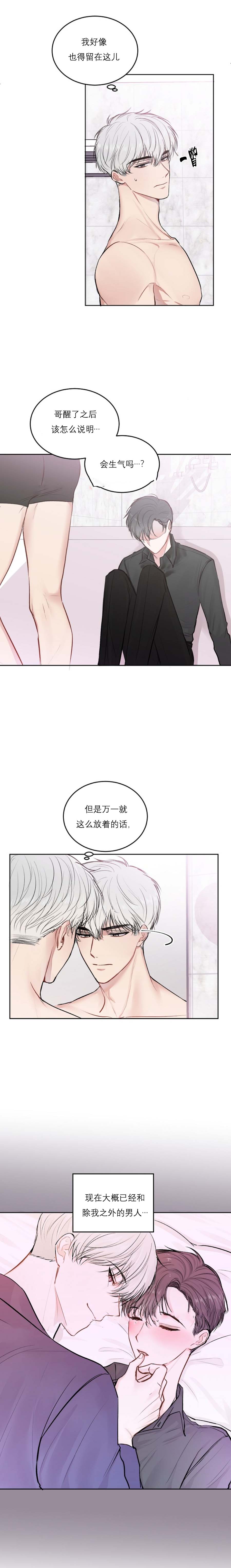 《前辈别哭》漫画 23话